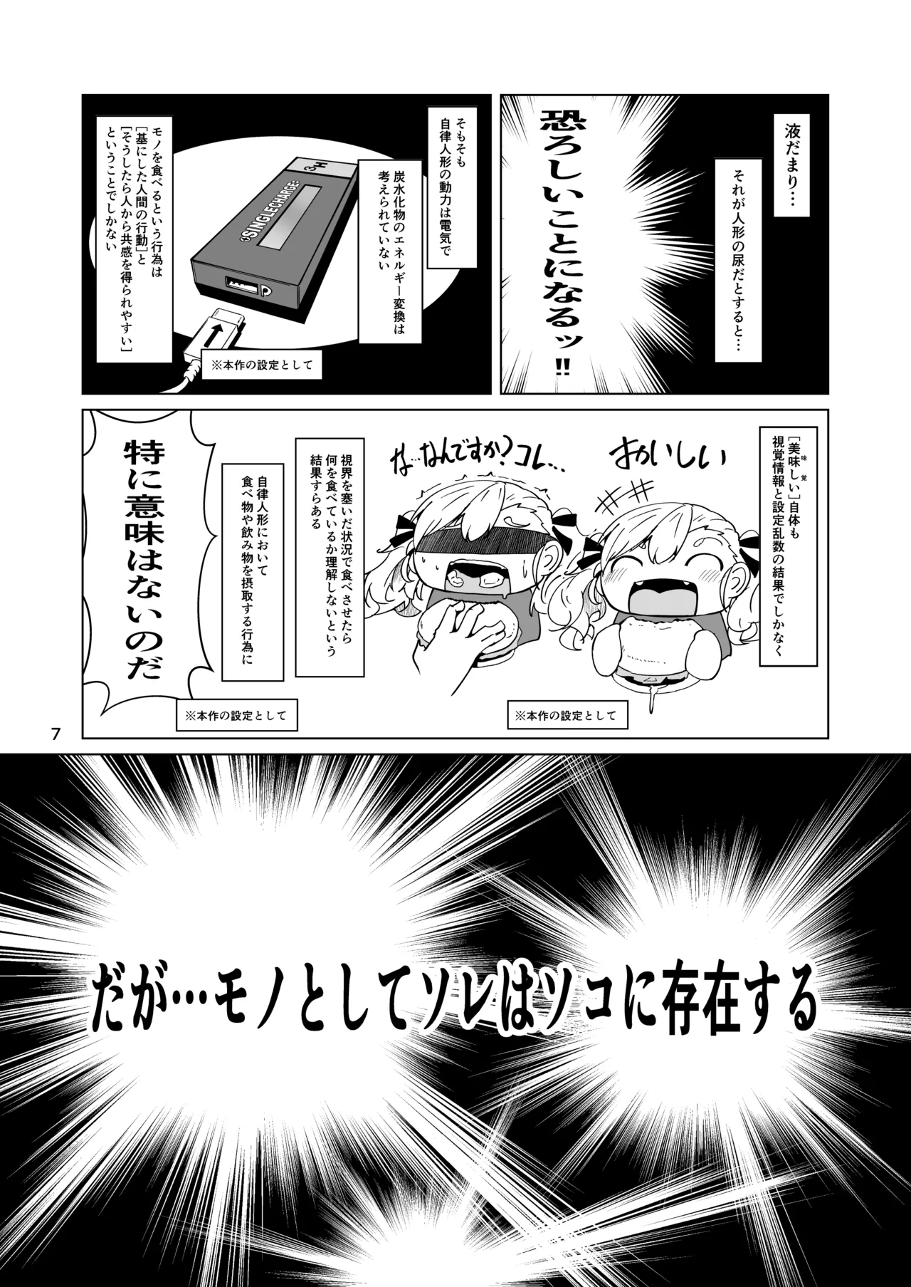 指揮所警察24時。闇の屋外放尿部を検挙せよ！ - Page 6