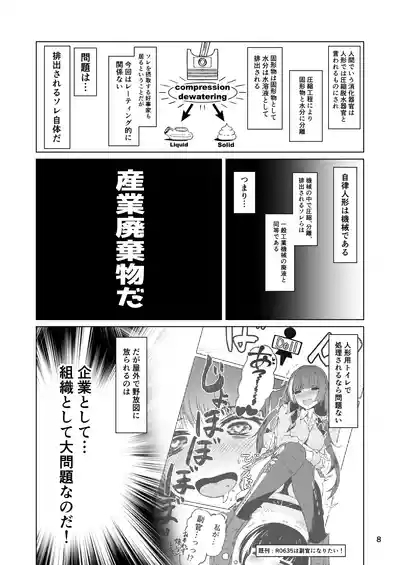 指揮所警察24時。闇の屋外放尿部を検挙せよ！ 7