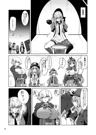 指揮所警察24時。闇の屋外放尿部を検挙せよ！ 8