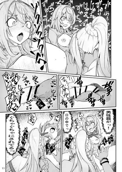 エルモ号の竿役が足りないのでチ○チ○を生やされ共有財産にされたセクスタンスの話 10