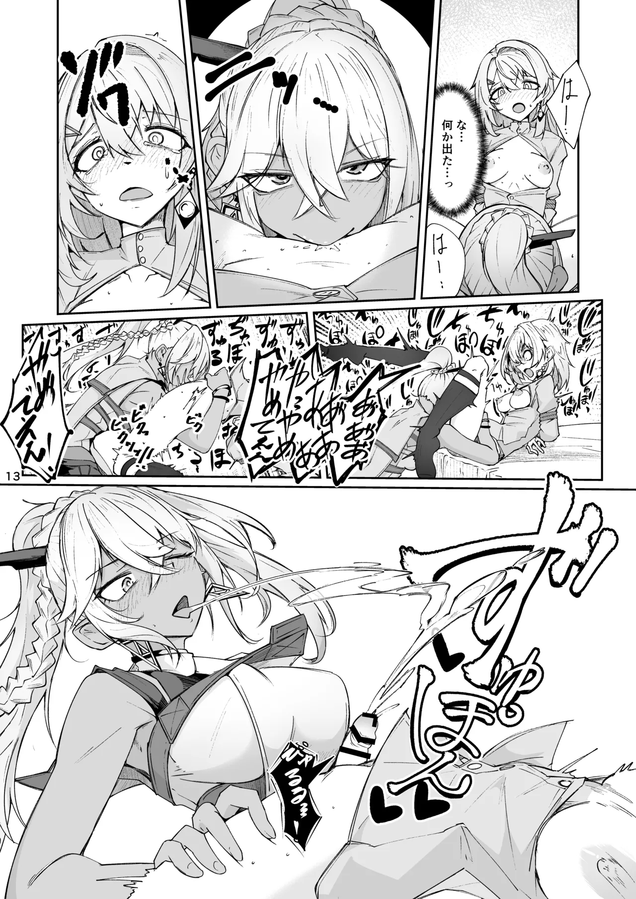 エルモ号の竿役が足りないのでチ○チ○を生やされ共有財産にされたセクスタンスの話 - Page 12