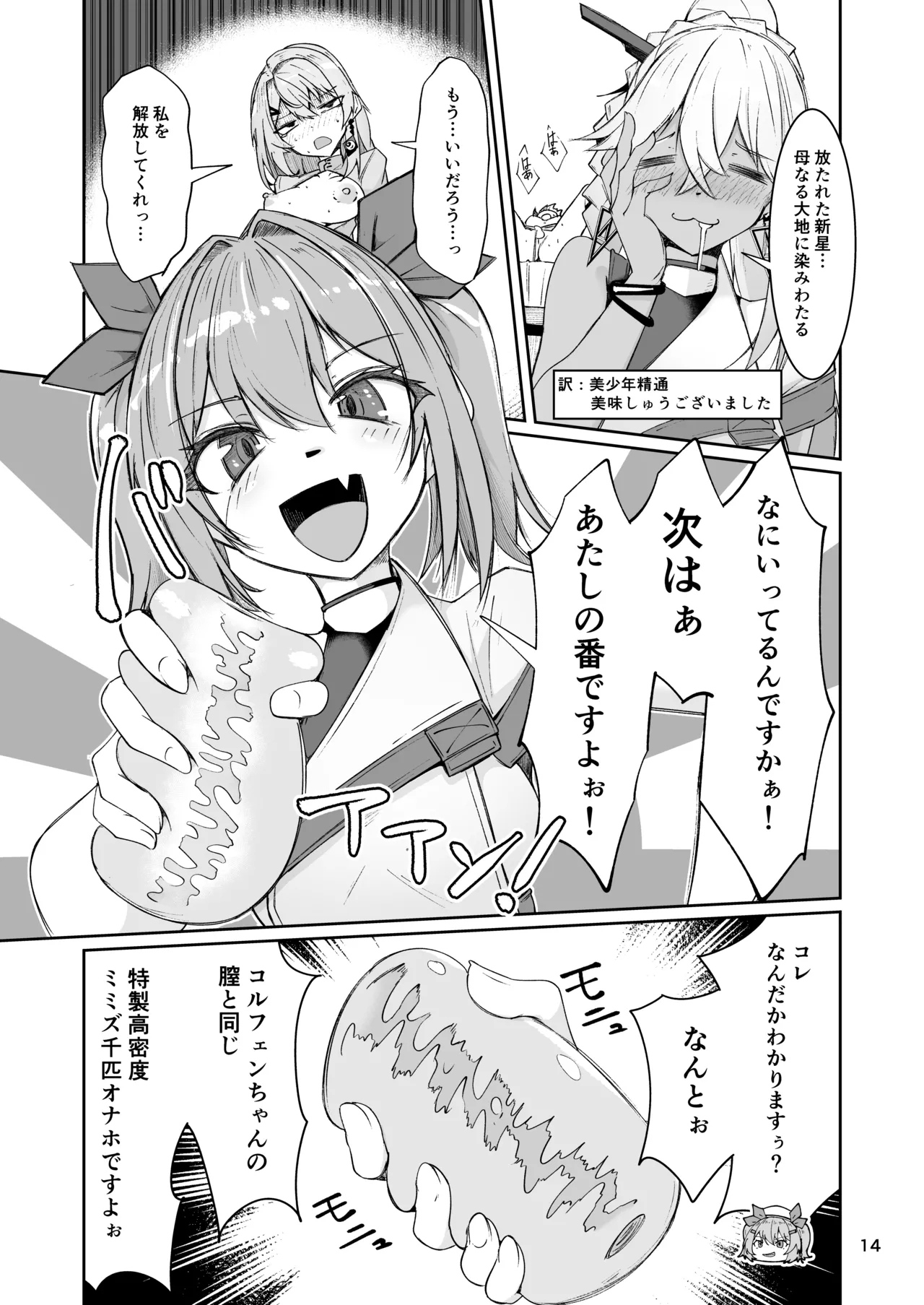 エルモ号の竿役が足りないのでチ○チ○を生やされ共有財産にされたセクスタンスの話 - Page 13