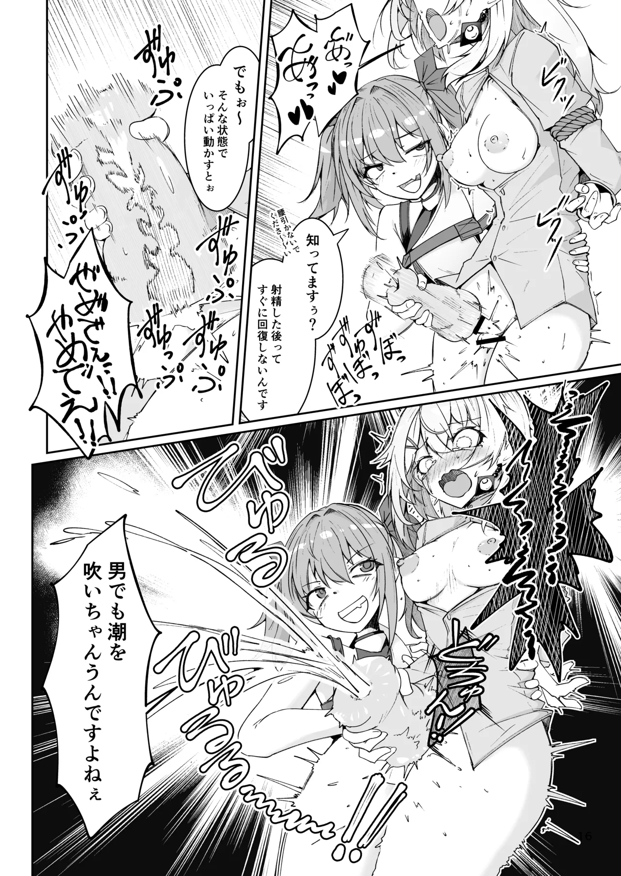 エルモ号の竿役が足りないのでチ○チ○を生やされ共有財産にされたセクスタンスの話 - Page 15