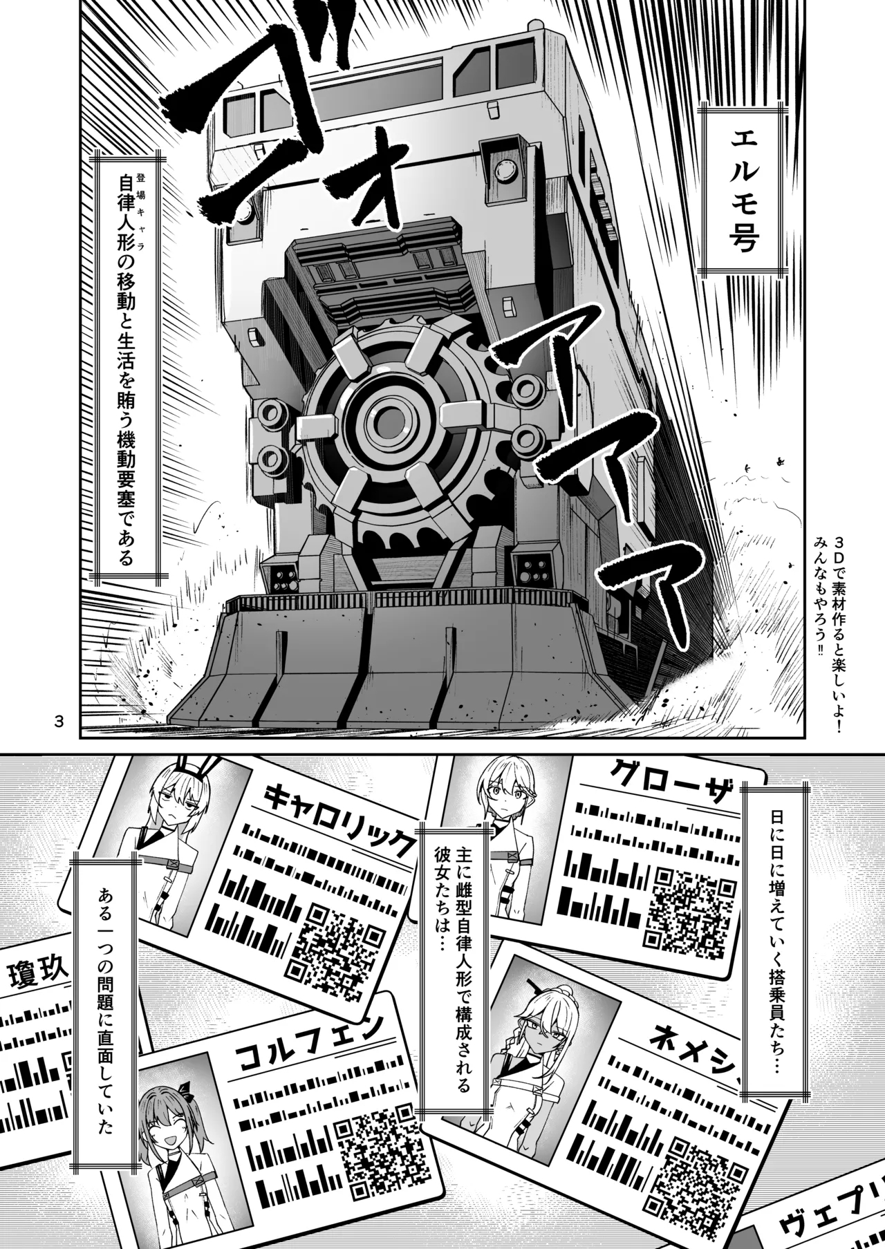 エルモ号の竿役が足りないのでチ○チ○を生やされ共有財産にされたセクスタンスの話 - Page 2