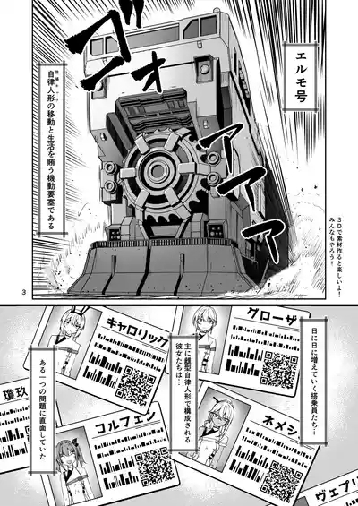 エルモ号の竿役が足りないのでチ○チ○を生やされ共有財産にされたセクスタンスの話 2