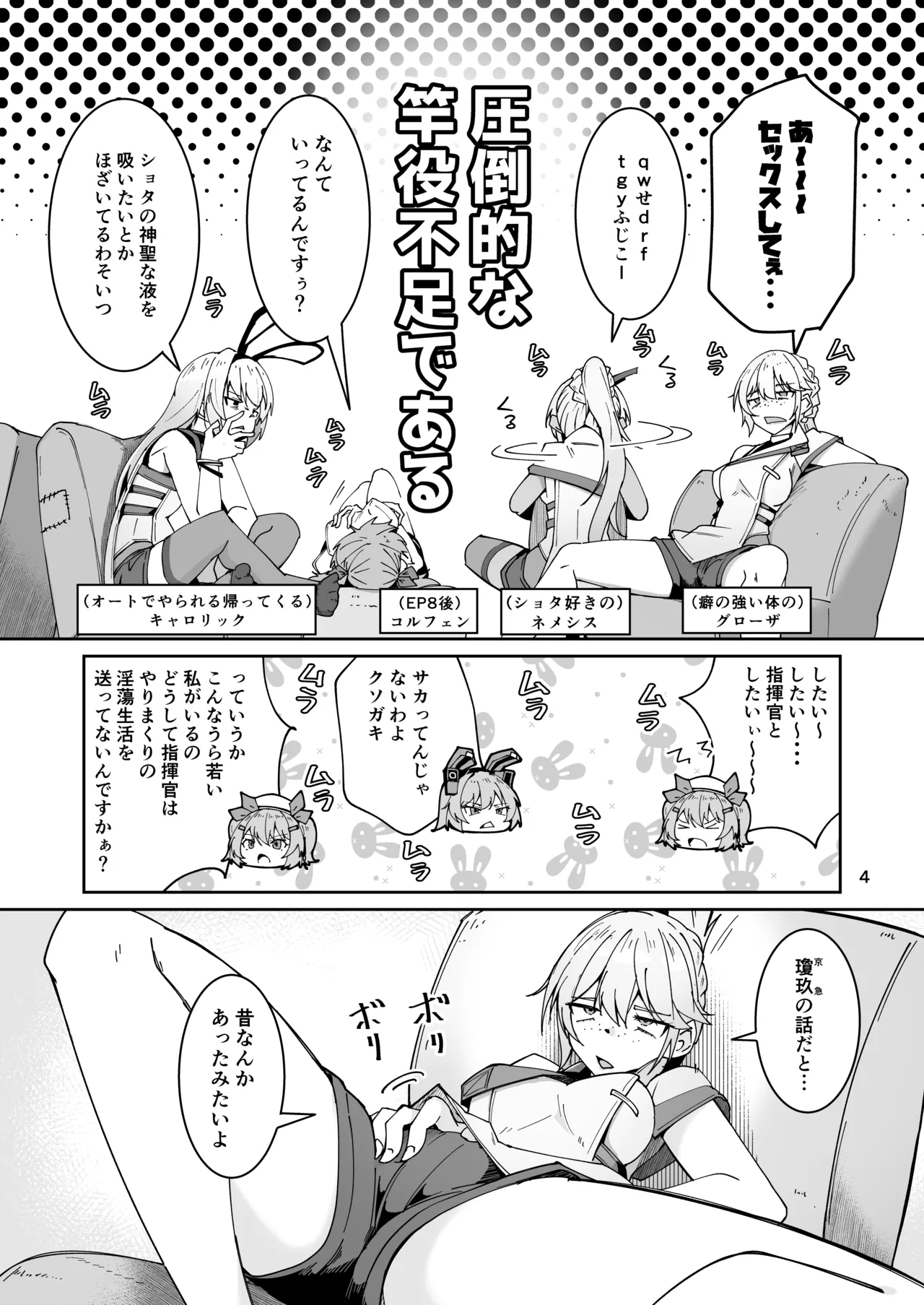 エルモ号の竿役が足りないのでチ○チ○を生やされ共有財産にされたセクスタンスの話 - Page 3