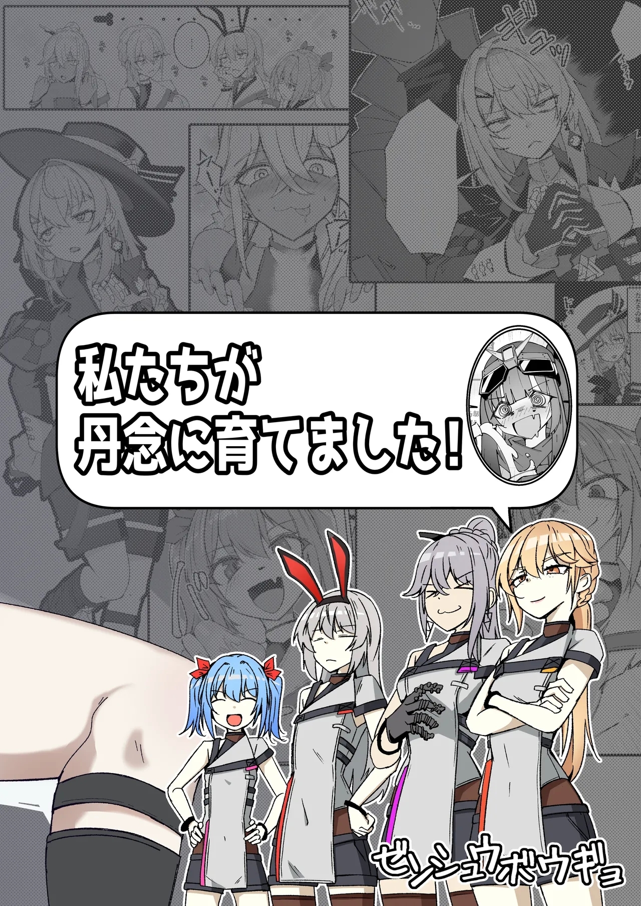 エルモ号の竿役が足りないのでチ○チ○を生やされ共有財産にされたセクスタンスの話 - Page 38