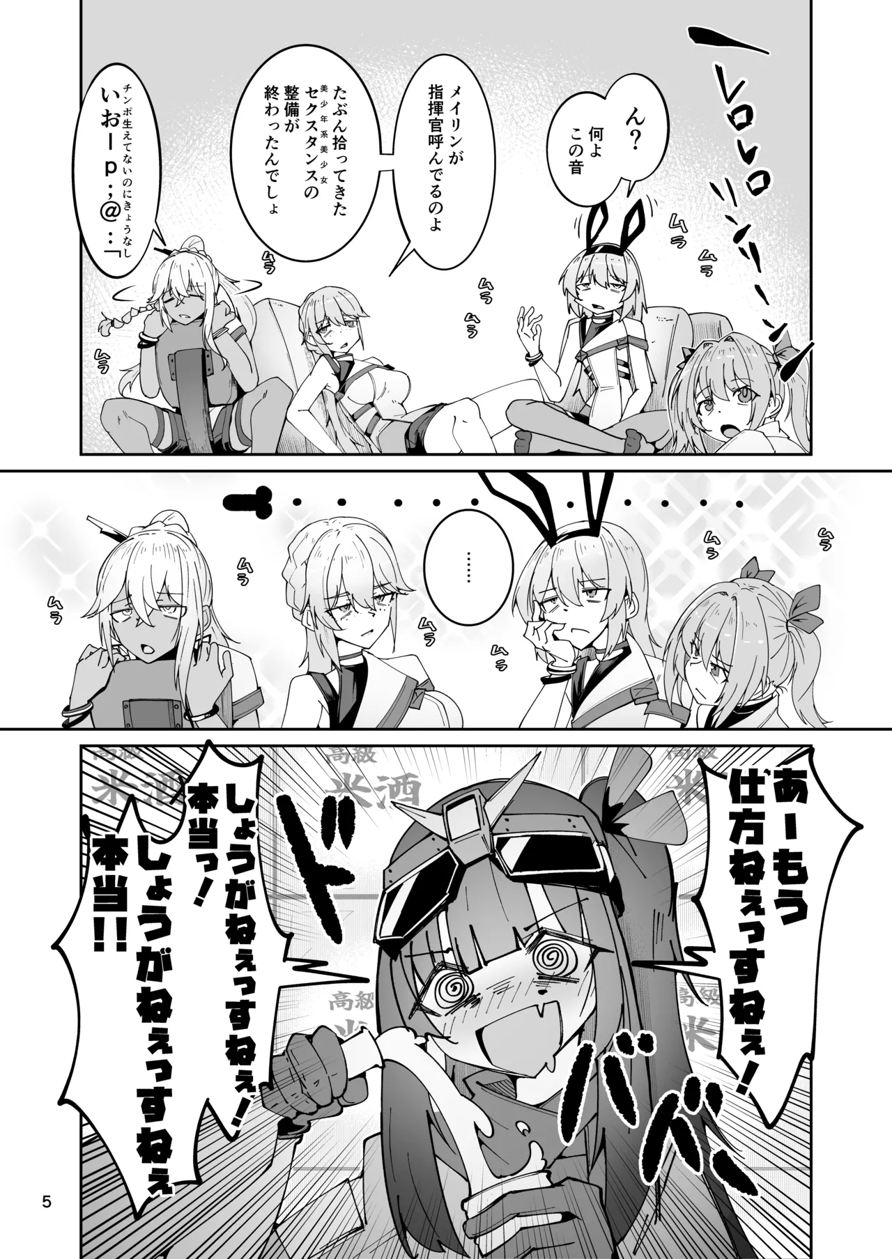 エルモ号の竿役が足りないのでチ○チ○を生やされ共有財産にされたセクスタンスの話 - Page 4