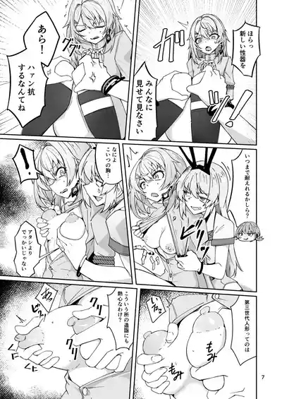 エルモ号の竿役が足りないのでチ○チ○を生やされ共有財産にされたセクスタンスの話 6