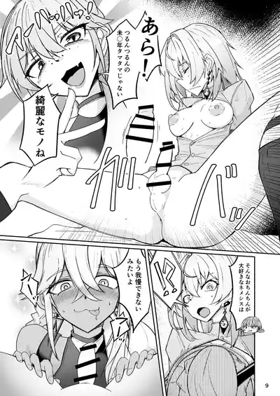 エルモ号の竿役が足りないのでチ○チ○を生やされ共有財産にされたセクスタンスの話 8