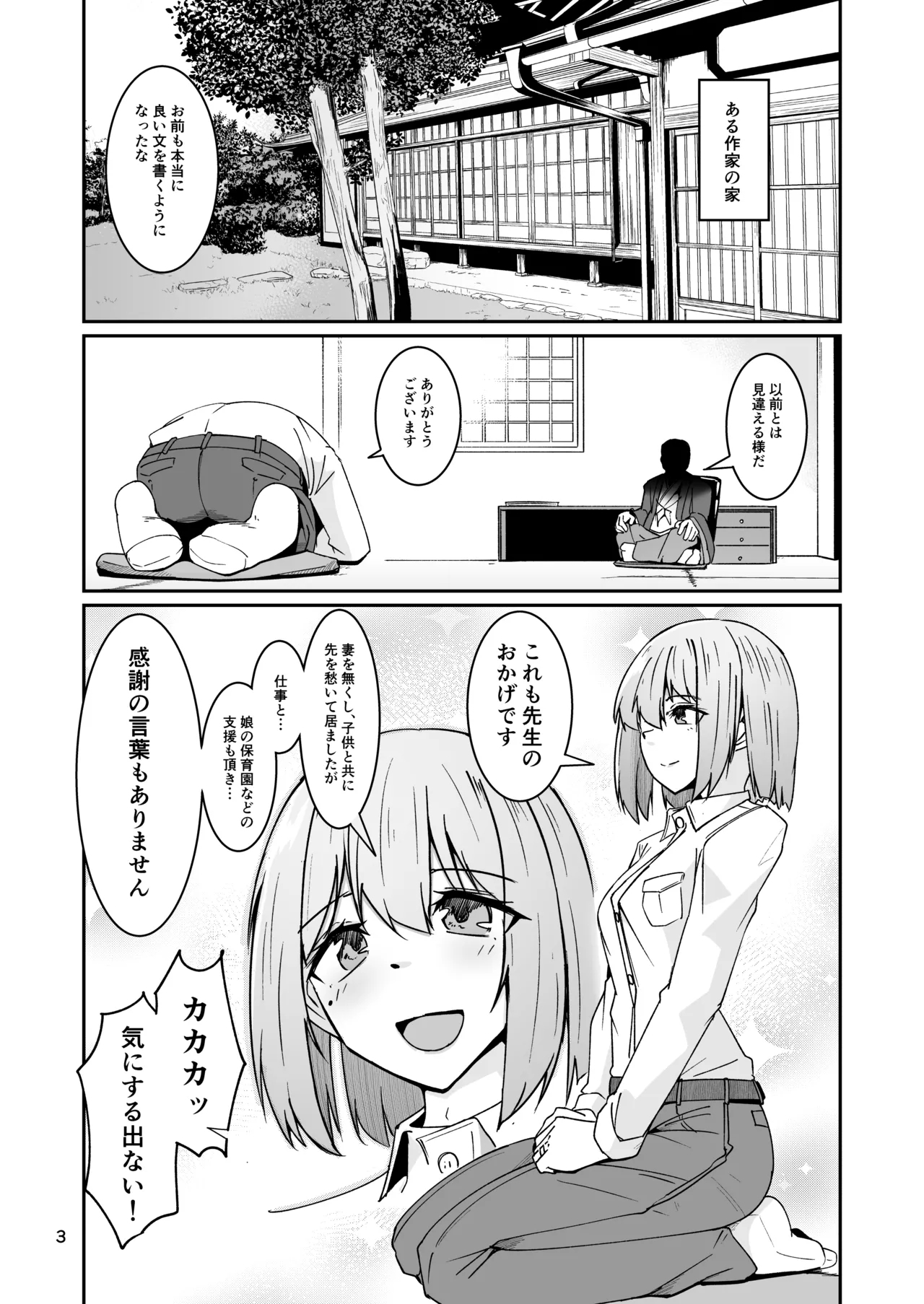 Otou1 Musume to Seikatsu no Tame ni Mesusan - Page 2
