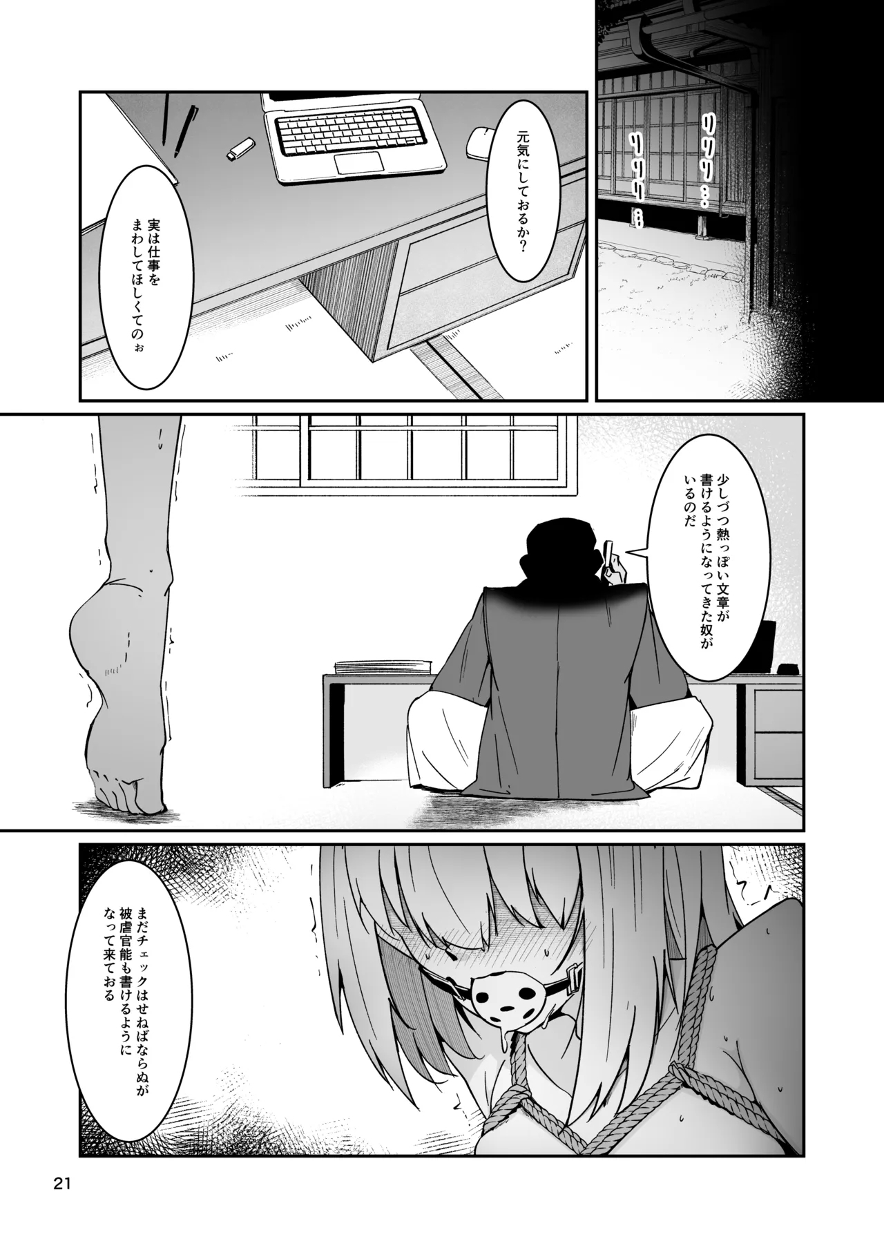 Otou1 Musume to Seikatsu no Tame ni Mesusan - Page 20