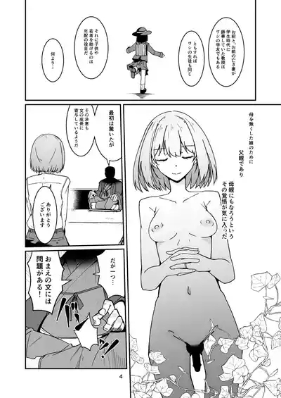 Otou1 Musume to Seikatsu no Tame ni Mesusan 3