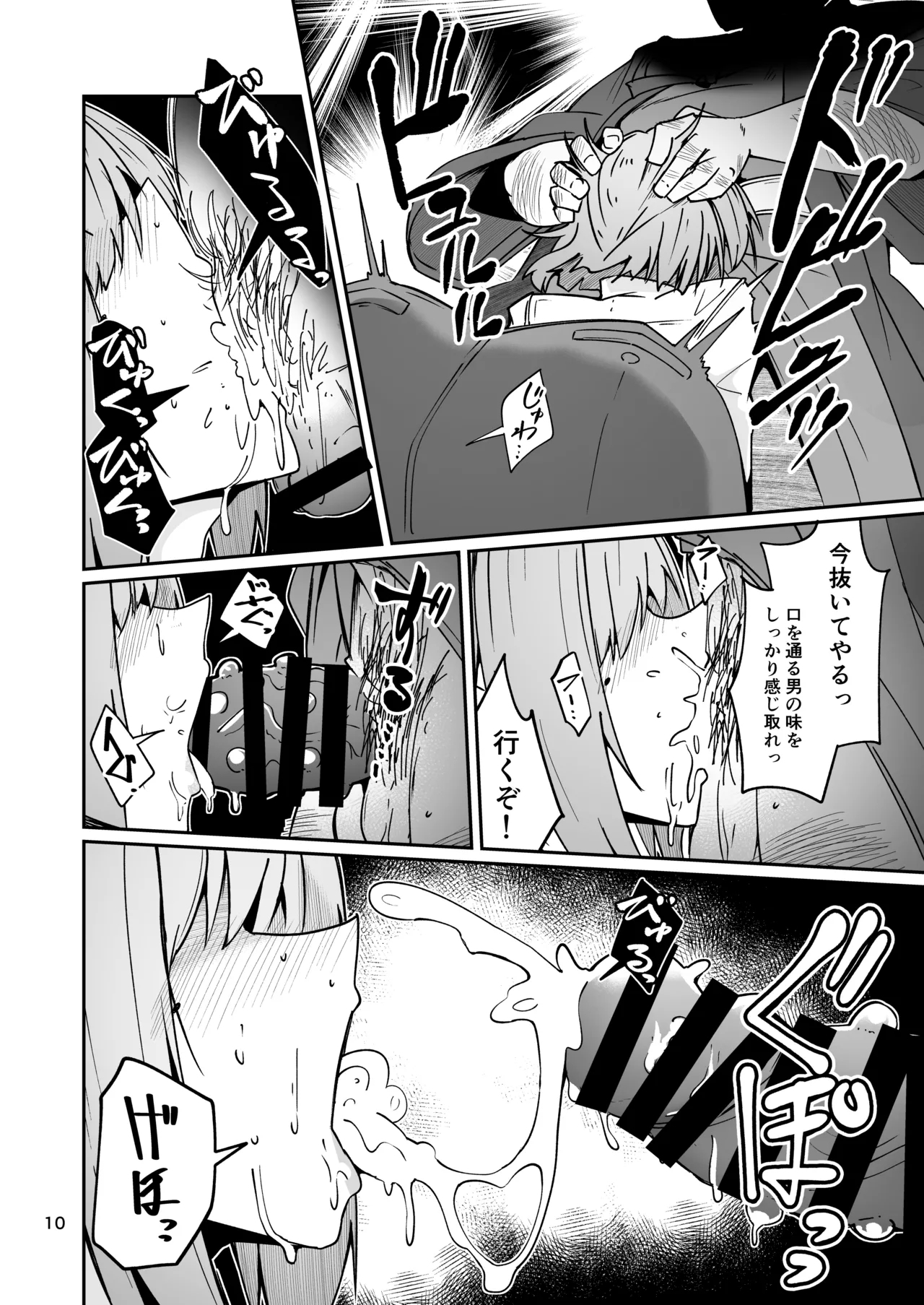 Otou1 Musume to Seikatsu no Tame ni Mesusan - Page 9
