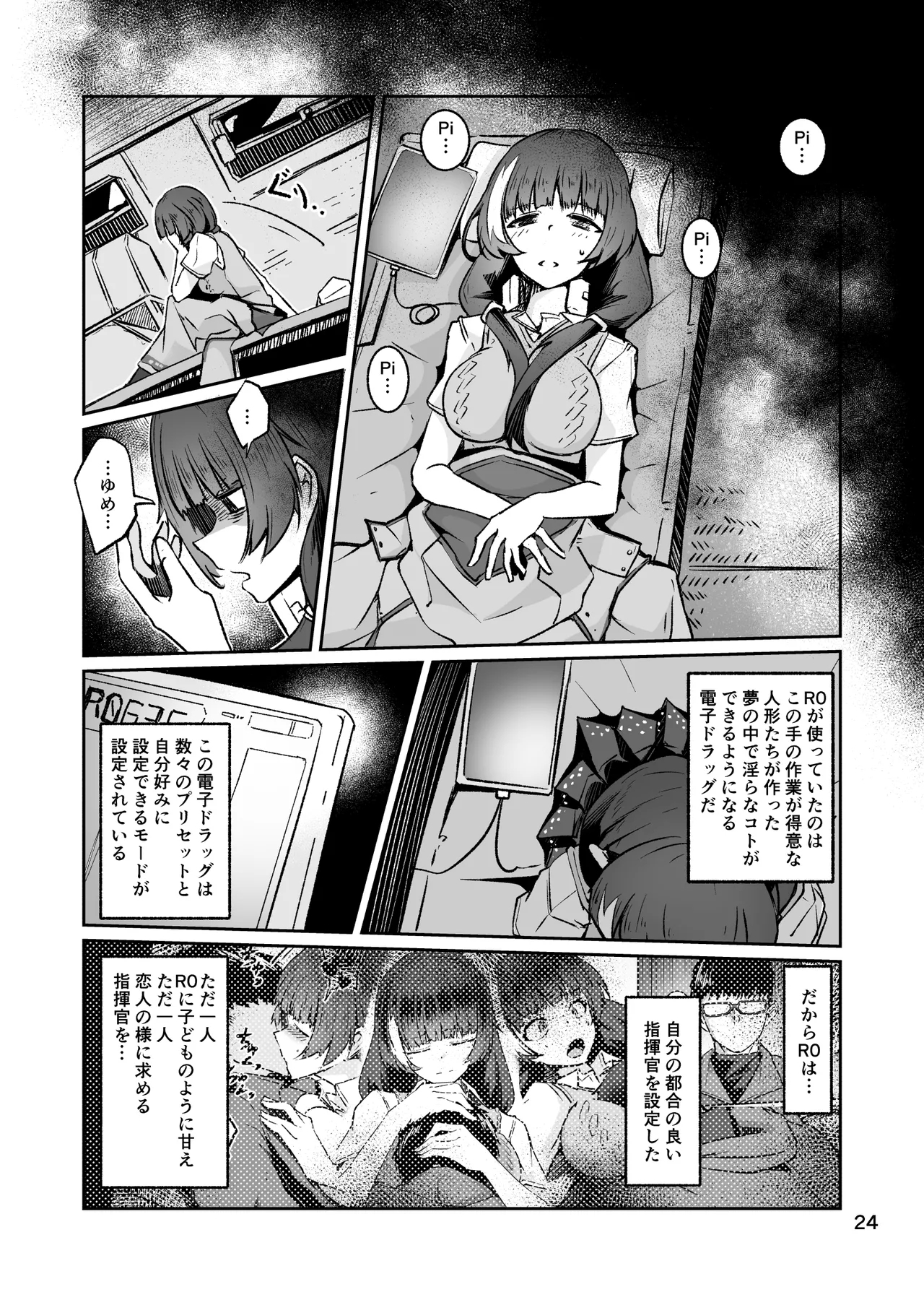 R0 Sin Yuukai - Page 23