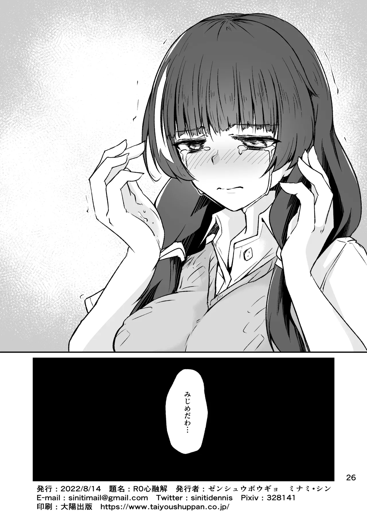 R0 Sin Yuukai - Page 25