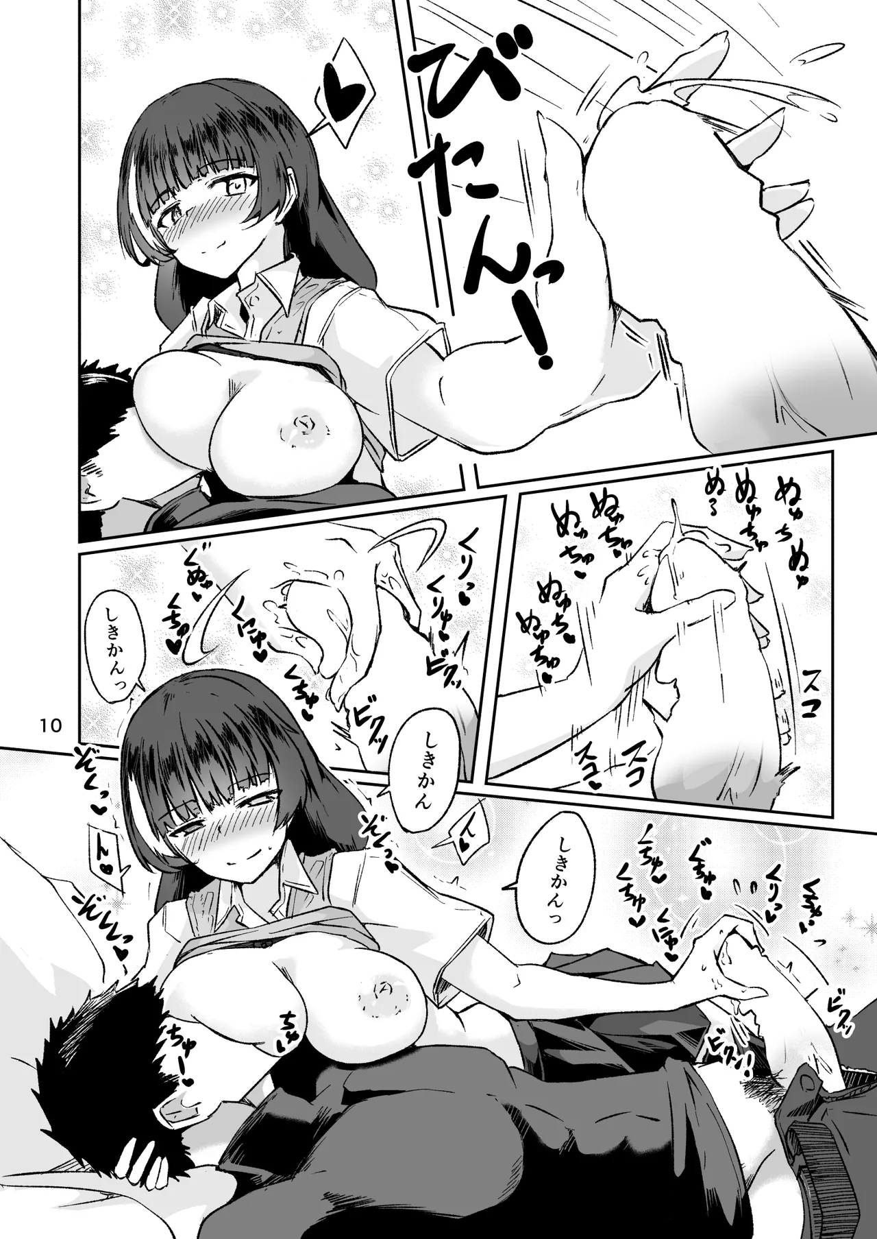 R0 Sin Yuukai - Page 9