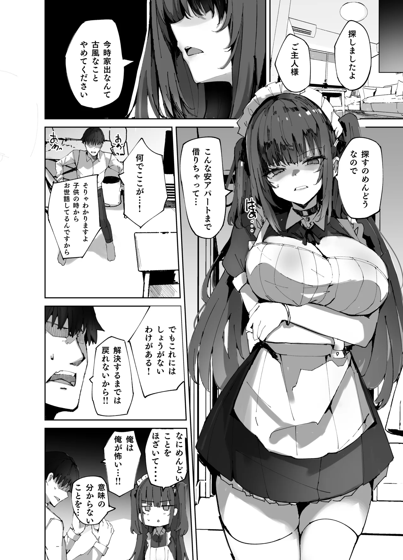 Namaiki Maid ni Kakushiteta Ecchi na Hon ga Mitsukatte Baka ni Sarenagara Ecchi Suru Hanashi. - Page 6