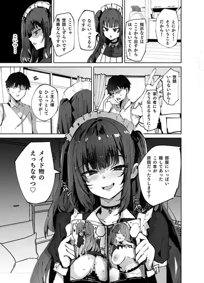 Namaiki Maid ni Kakushiteta Ecchi na Hon ga Mitsukatte Baka ni Sarenagara Ecchi Suru Hanashi. 7