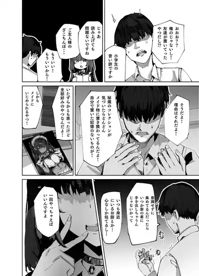 Namaiki Maid ni Kakushiteta Ecchi na Hon ga Mitsukatte Baka ni Sarenagara Ecchi Suru Hanashi. 8