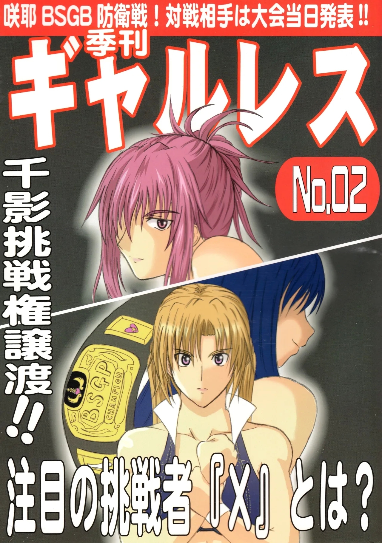 Kikan Gyaru Resu No. 2 - Page 1