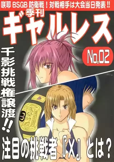 Kikan Gyaru Resu No. 2 1