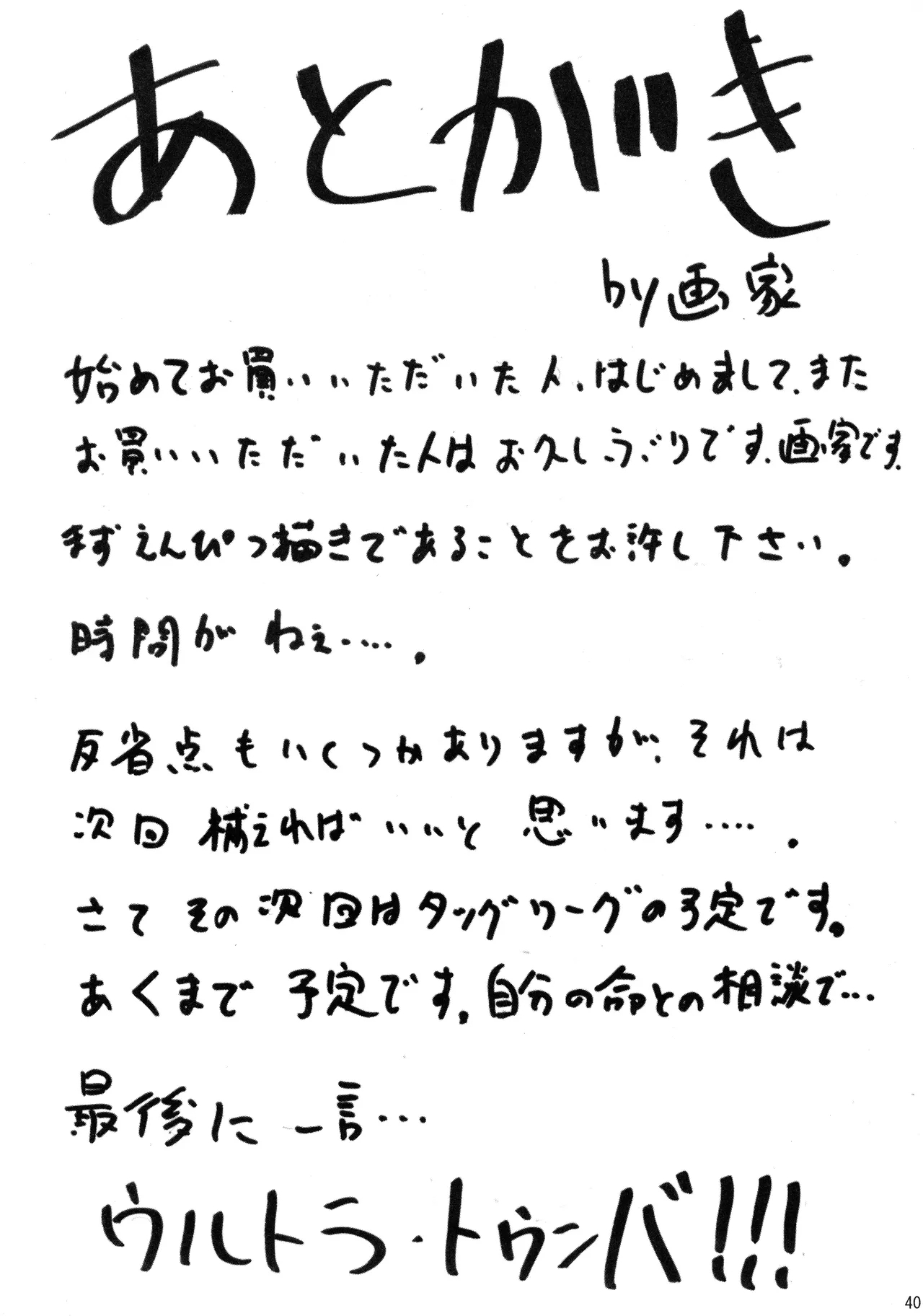 Kikan Gyaru Resu No. 2 - Page 39