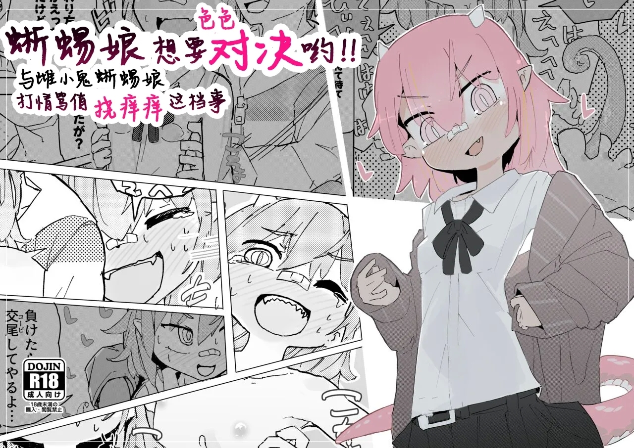 蜥蜴娘想要决一胜负【雪糕少女汉化组】 - Page 1