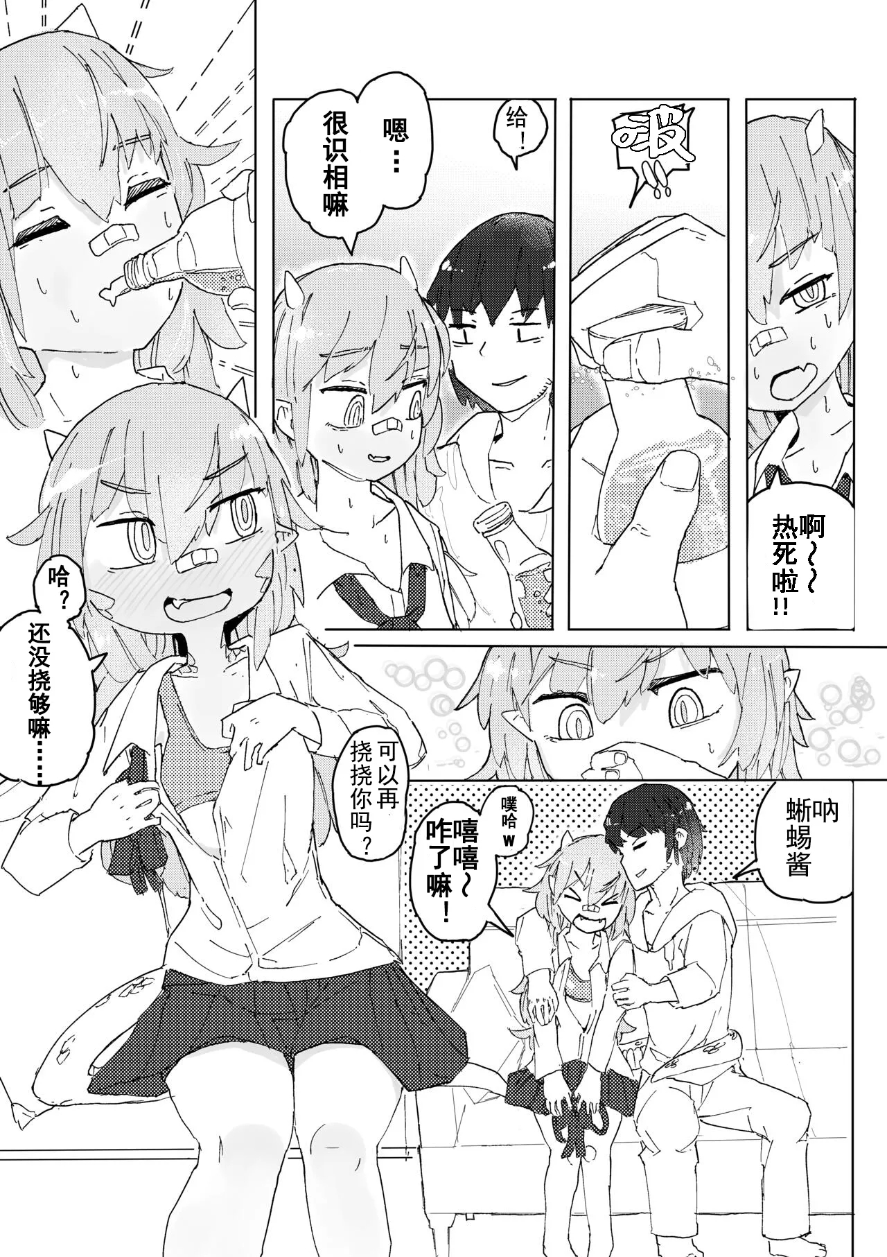 蜥蜴娘想要决一胜负【雪糕少女汉化组】 - Page 16