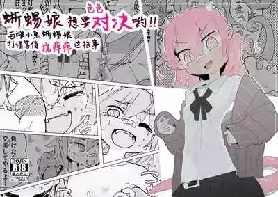 蜥蜴娘想要决一胜负【雪糕少女汉化组】 1