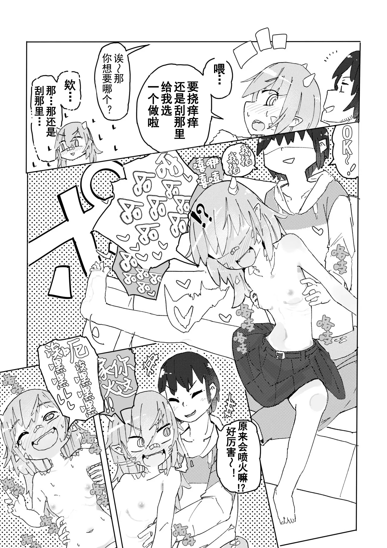 蜥蜴娘想要决一胜负【雪糕少女汉化组】 - Page 22