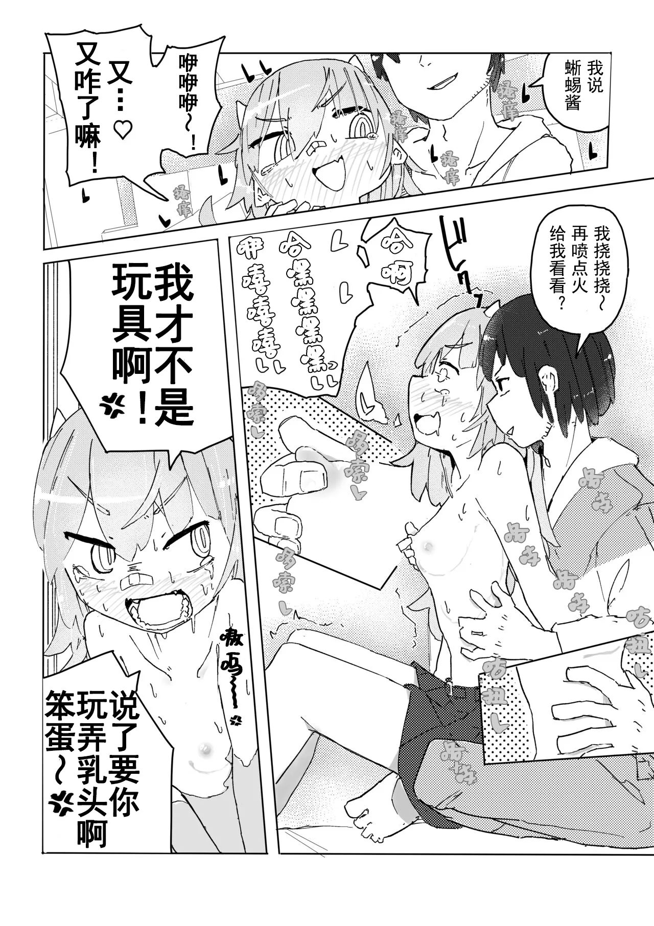 蜥蜴娘想要决一胜负【雪糕少女汉化组】 - Page 23