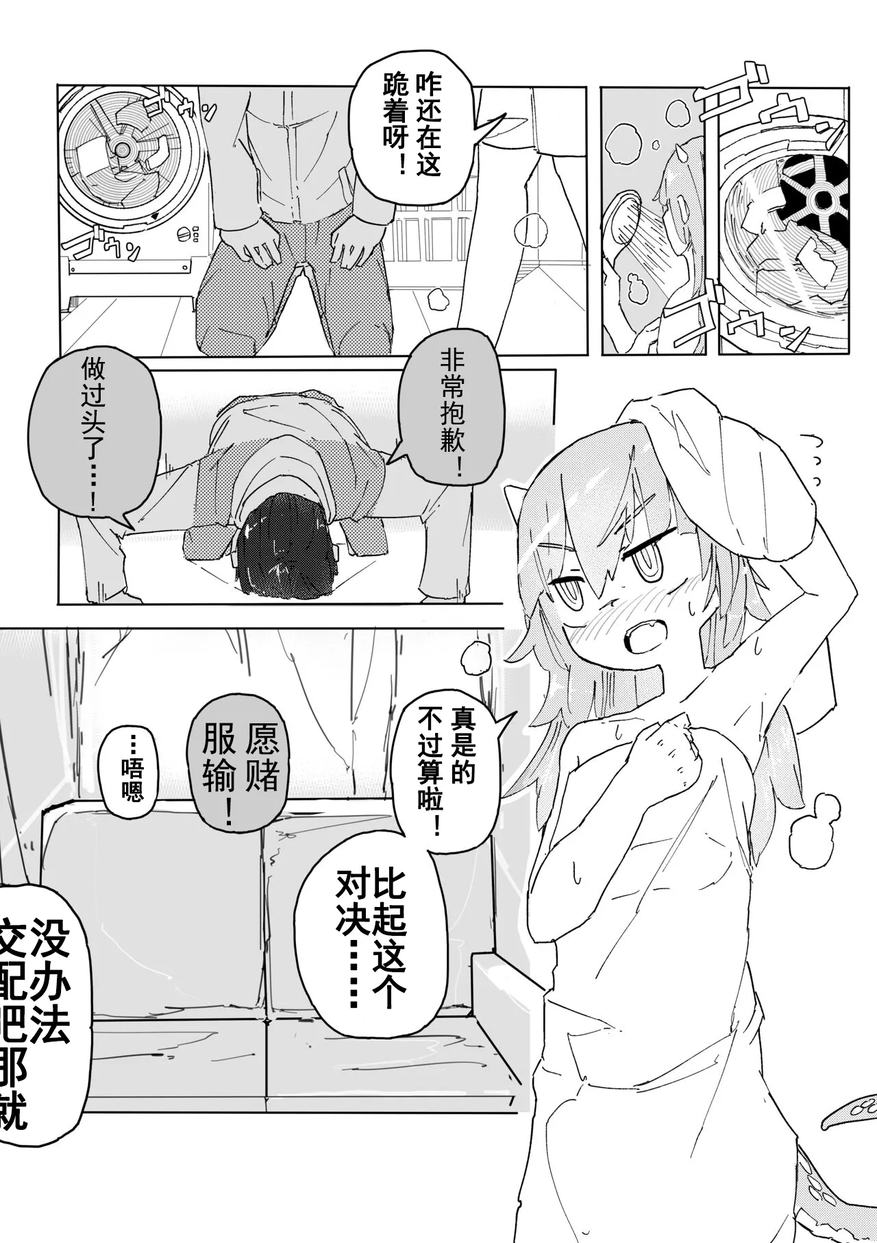 蜥蜴娘想要决一胜负【雪糕少女汉化组】 - Page 25