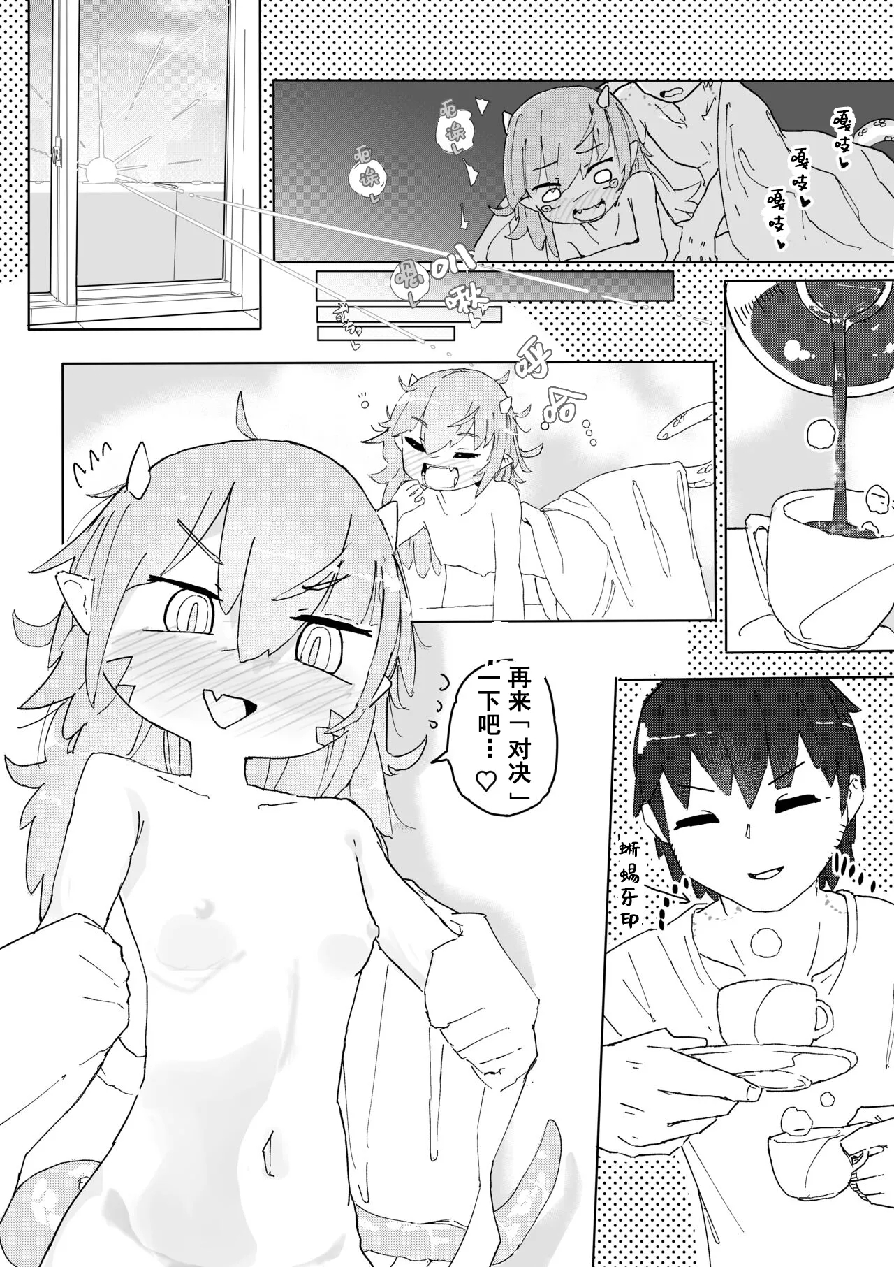 蜥蜴娘想要决一胜负【雪糕少女汉化组】 - Page 29
