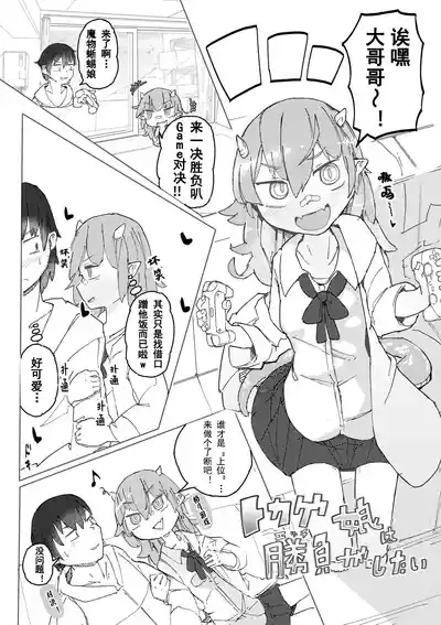 蜥蜴娘想要决一胜负【雪糕少女汉化组】 2