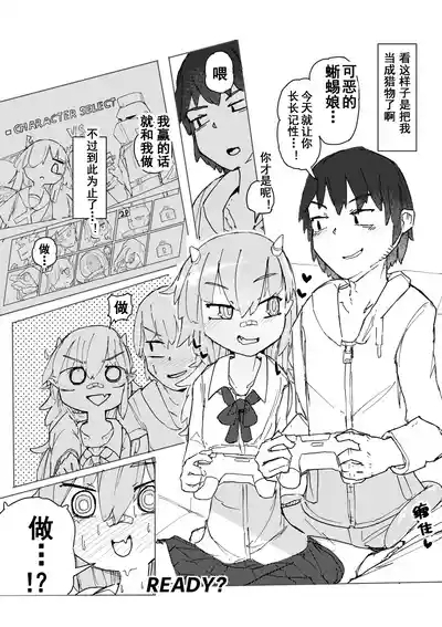 蜥蜴娘想要决一胜负【雪糕少女汉化组】 3