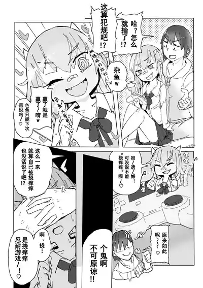 蜥蜴娘想要决一胜负【雪糕少女汉化组】 6