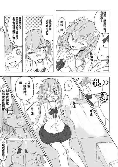 蜥蜴娘想要决一胜负【雪糕少女汉化组】 9