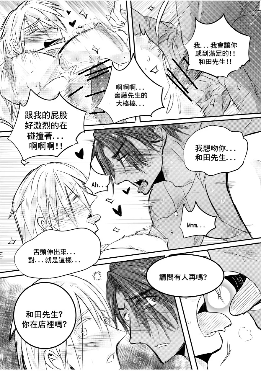 [海饅嘎(Haimanga)][I am a grocery store owner Chapter 1-3.][中文] - Page 12