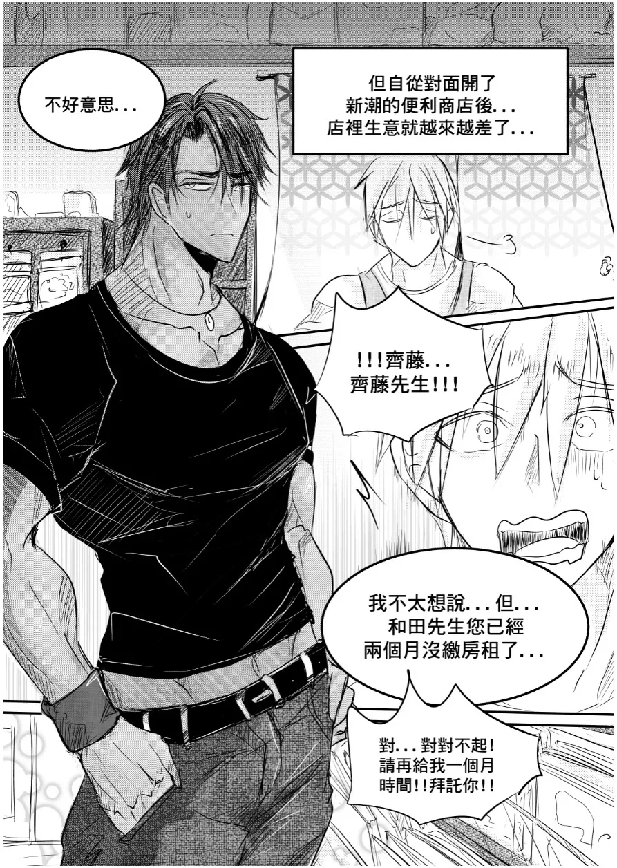 [海饅嘎(Haimanga)][I am a grocery store owner Chapter 1-3.][中文] - Page 2