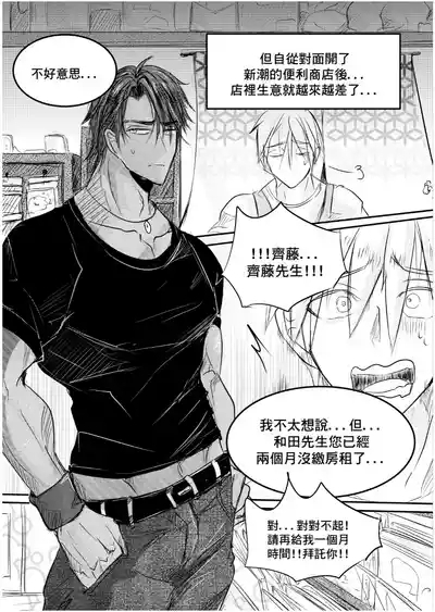 [海饅嘎(Haimanga)][I am a grocery store owner Chapter 1-3.][中文] 2