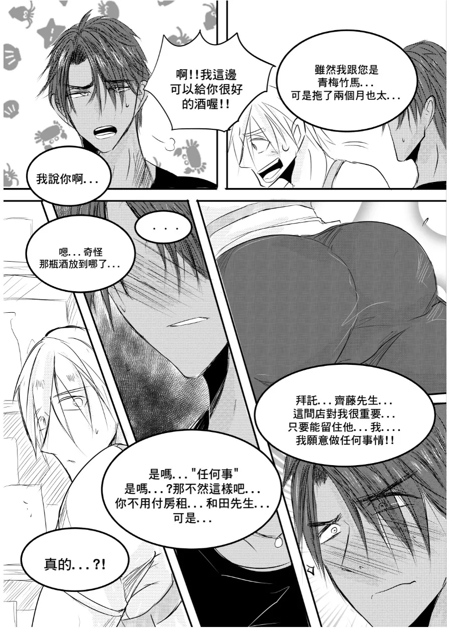 [海饅嘎(Haimanga)][I am a grocery store owner Chapter 1-3.][中文] - Page 3