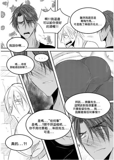[海饅嘎(Haimanga)][I am a grocery store owner Chapter 1-3.][中文] 3