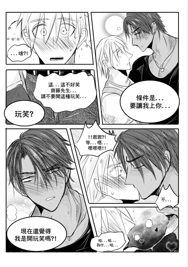 [海饅嘎(Haimanga)][I am a grocery store owner Chapter 1-3.][中文] - Page 4