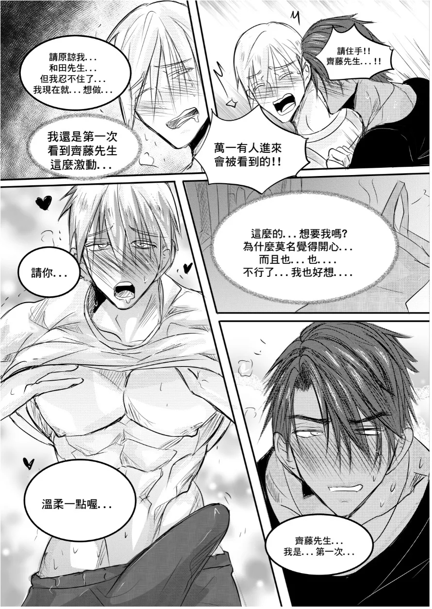 [海饅嘎(Haimanga)][I am a grocery store owner Chapter 1-3.][中文] - Page 5