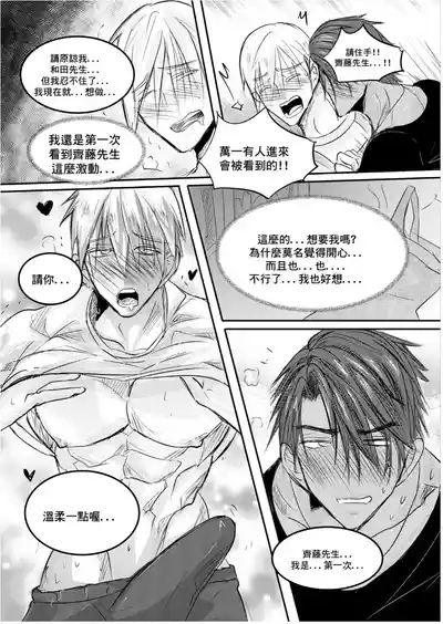[海饅嘎(Haimanga)][I am a grocery store owner Chapter 1-3.][中文] 5