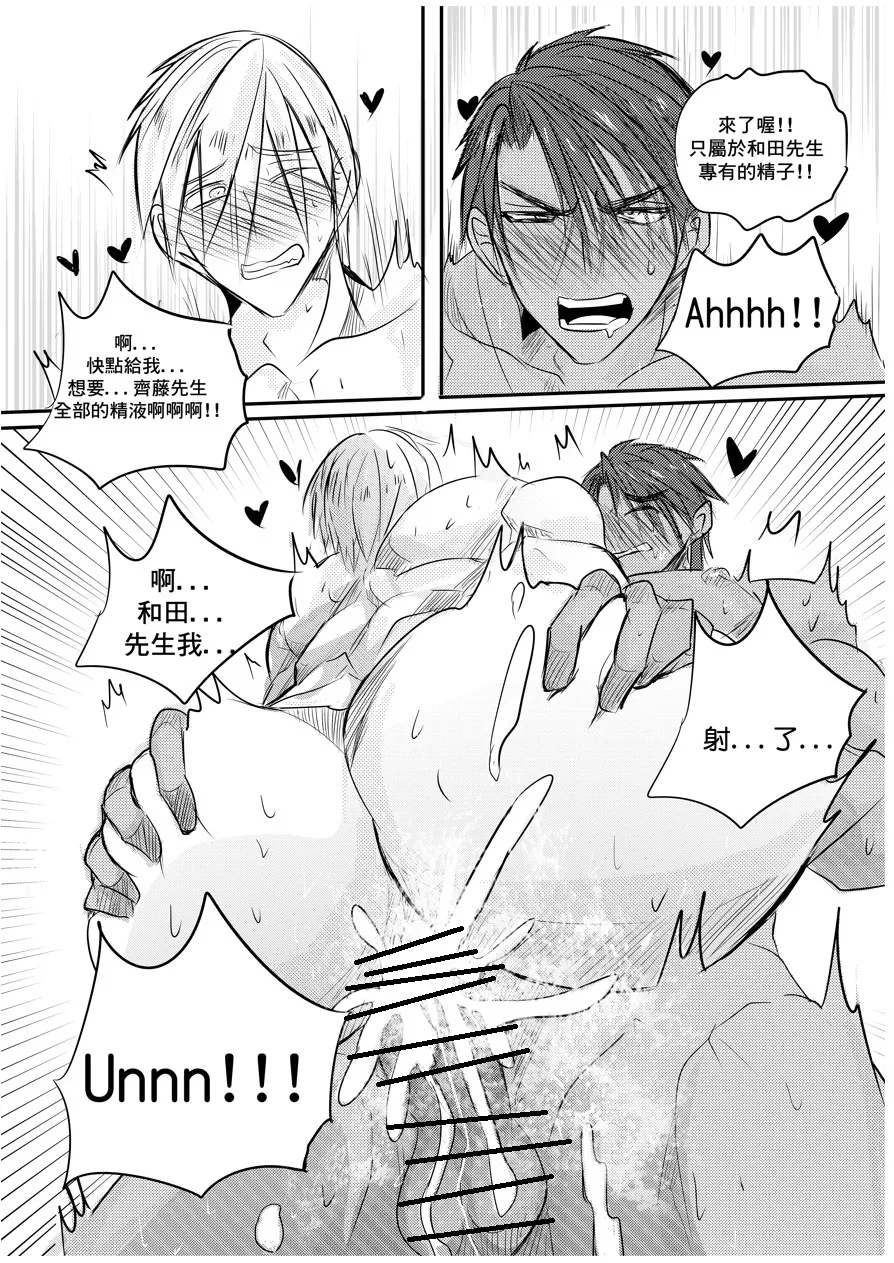 [海饅嘎(Haimanga)][I am a grocery store owner Chapter 1-3.][中文] - Page 68