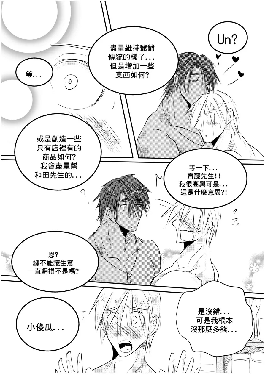 [海饅嘎(Haimanga)][I am a grocery store owner Chapter 1-3.][中文] - Page 71