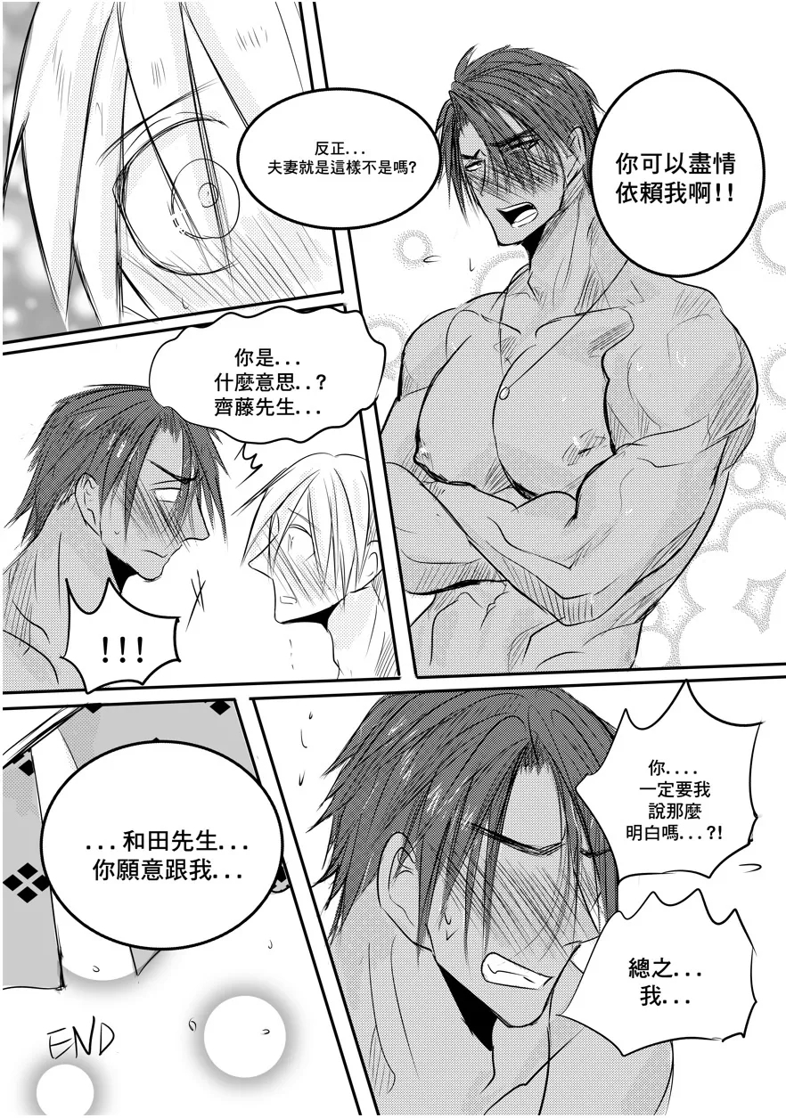 [海饅嘎(Haimanga)][I am a grocery store owner Chapter 1-3.][中文] - Page 72
