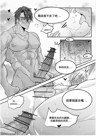 [海饅嘎(Haimanga)][I am a grocery store owner Chapter 1-3.][中文] 9